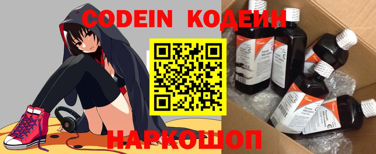 Мурино  Кодеиновый сироп Lean Purple Drank  магазин продажи наркотиков  Вход с VPN  Кодеиновый сироп Lean напиток Lean (лин) 