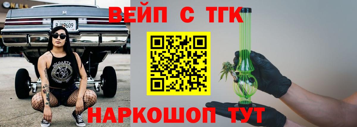 ТГК жижа Мурино